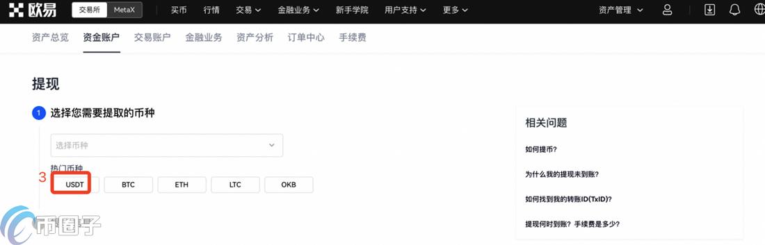 OKEX币币账户怎么提到钱包?欧易币币交易教程