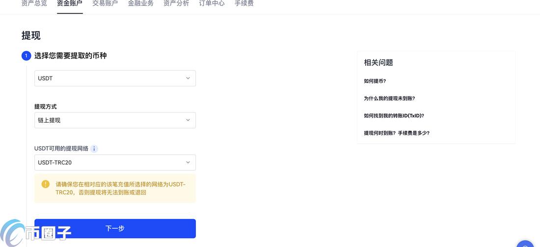OKEX币币账户怎么提到钱包?欧易币币交易教程