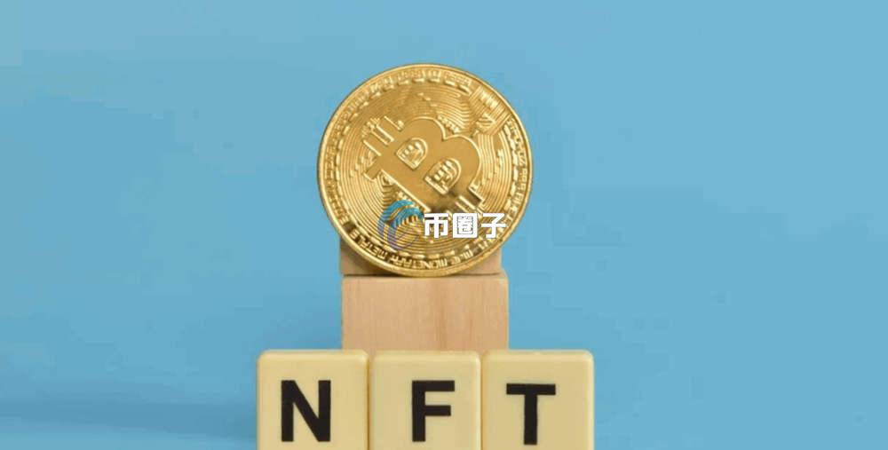 NFT和比特币的区别是什么?