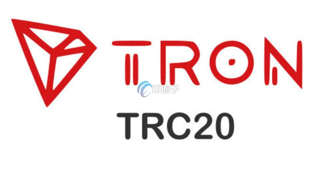 币圈子分析TRC20和ERC20哪个手续费低?
