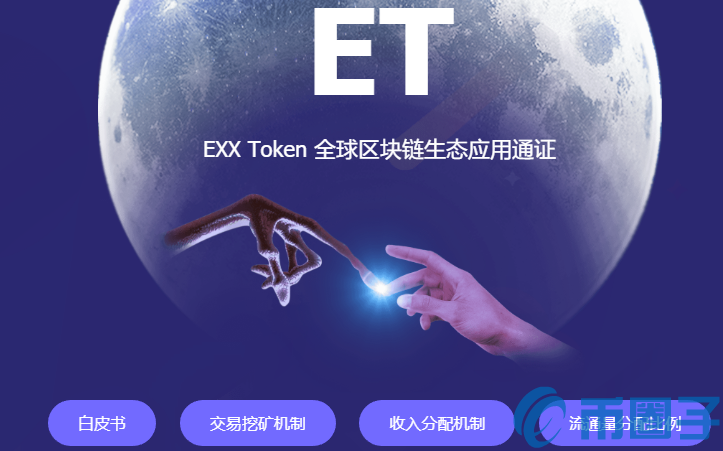ET是什么币?ET币官网总量及上线交易平台一览表