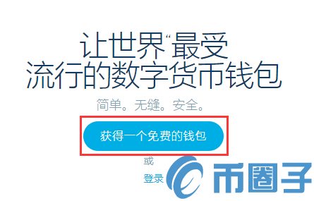 Blockchain比特币钱包怎么用?Blockchain比特币钱包注册及使用教程