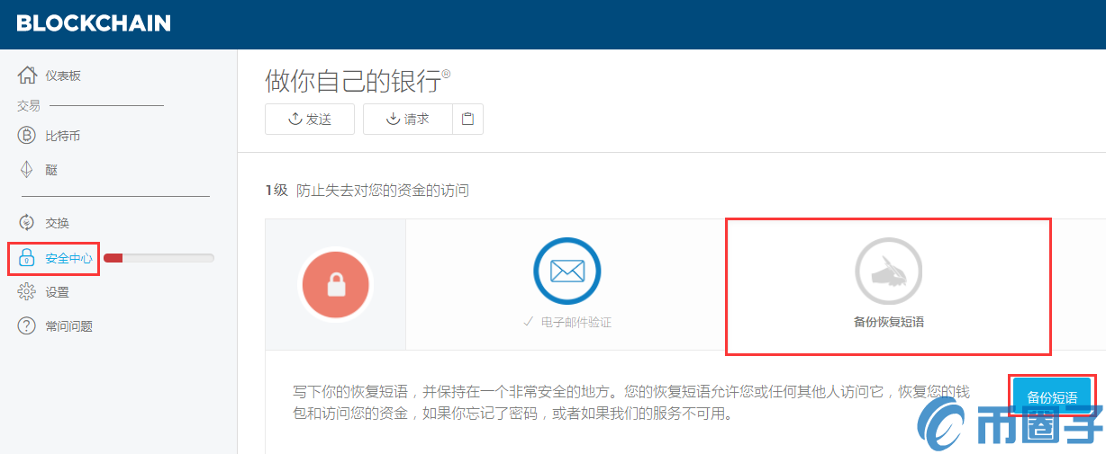 Blockchain比特币钱包怎么用?Blockchain比特币钱包注册及使用教程