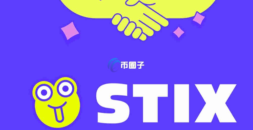 STIX币怎么买?STIX币上交易所了吗?