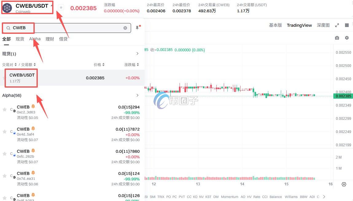 CWEB币怎么买?CWEB币买入交易教程