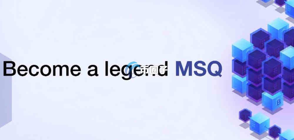 MSQ币怎么买？MSQ币买卖交易详细教程图文版