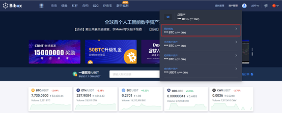 Bibox交易平台如何进行充值与提现?
