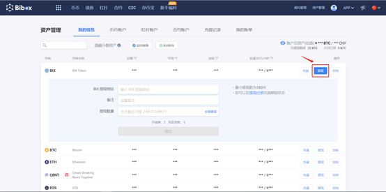 Bibox交易平台如何进行充值与提现?