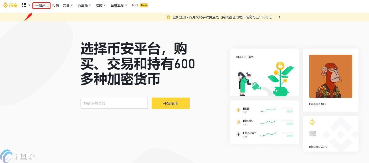 现在比特币怎么买?BTC比特币买入和交易教程图解
