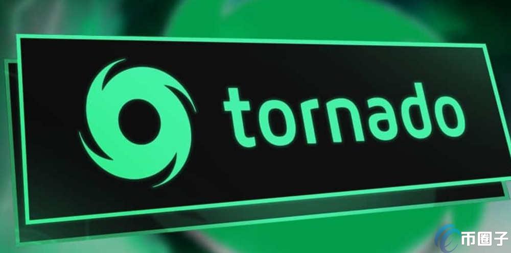 什么是Tornado Cash?深入解读混币器Tornado Cash