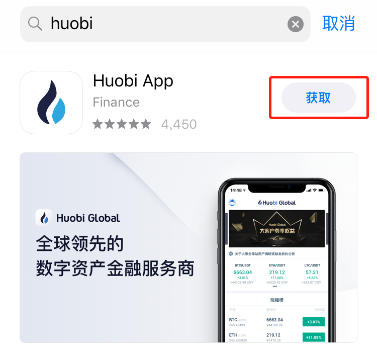火必app下载_火必网app下载_火必官网下载方法