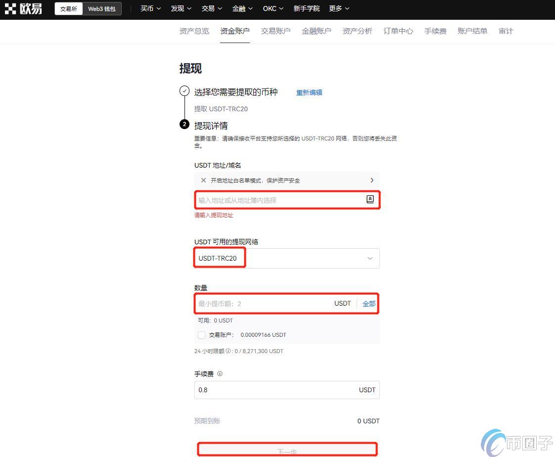 如何提币?提币流程详细梳理