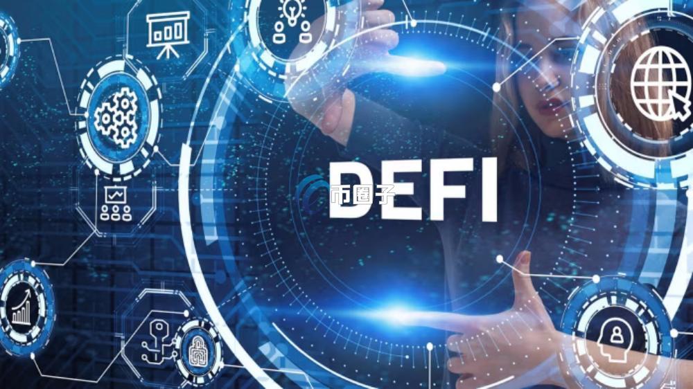 DeFi保险是什么意思?一文搞懂DeFi保险项目