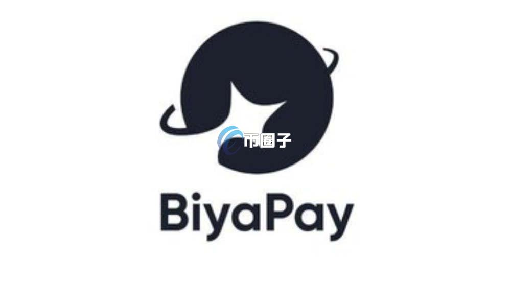 币圈出金用BiyaPay安全吗?真的靠谱?