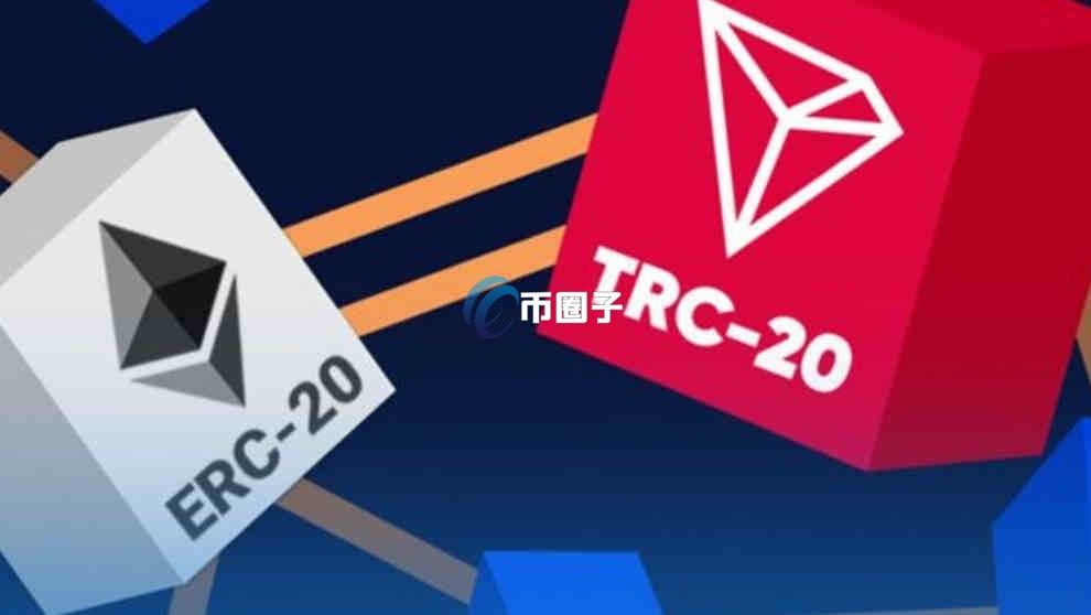 TRC20和ERC20能互转吗?能不能到账?
