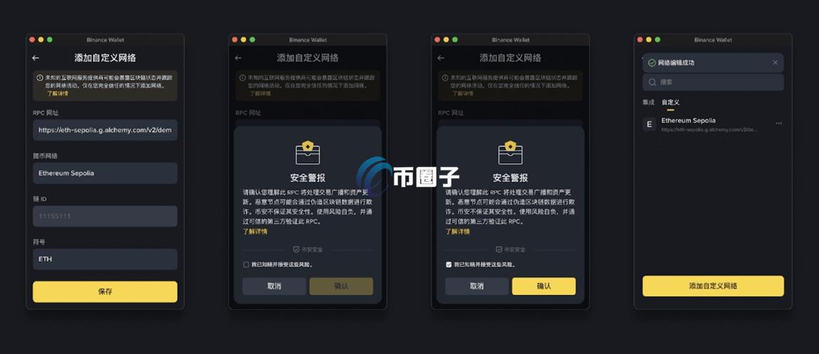 钱包自定义网络怎么设置？添加自定义网络完整过程