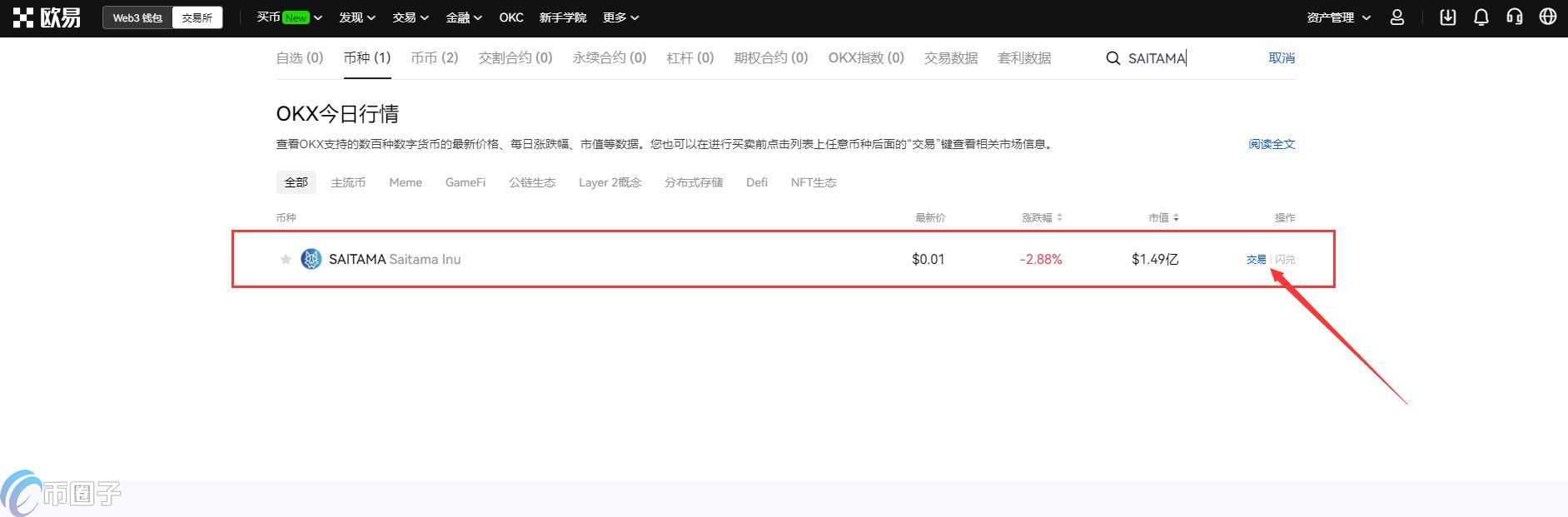 SAITAMA币怎么交易?SAITAMA币买入交易教程