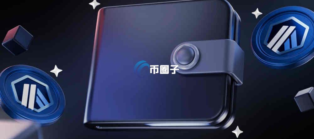 Arbitrum网络哪个钱包有?好用安全的Arbitrum钱包介绍