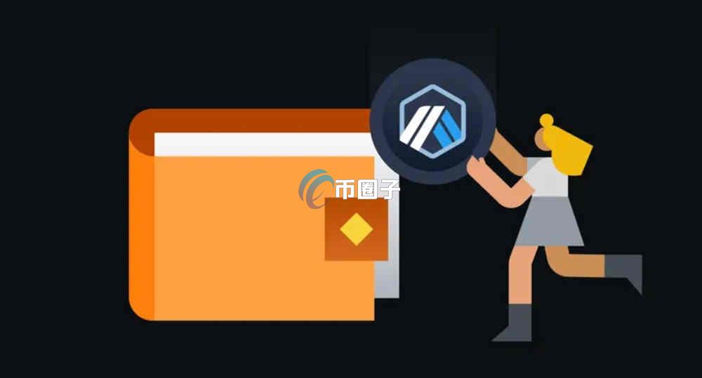 Arbitrum网络哪个钱包有?好用安全的Arbitrum钱包介绍