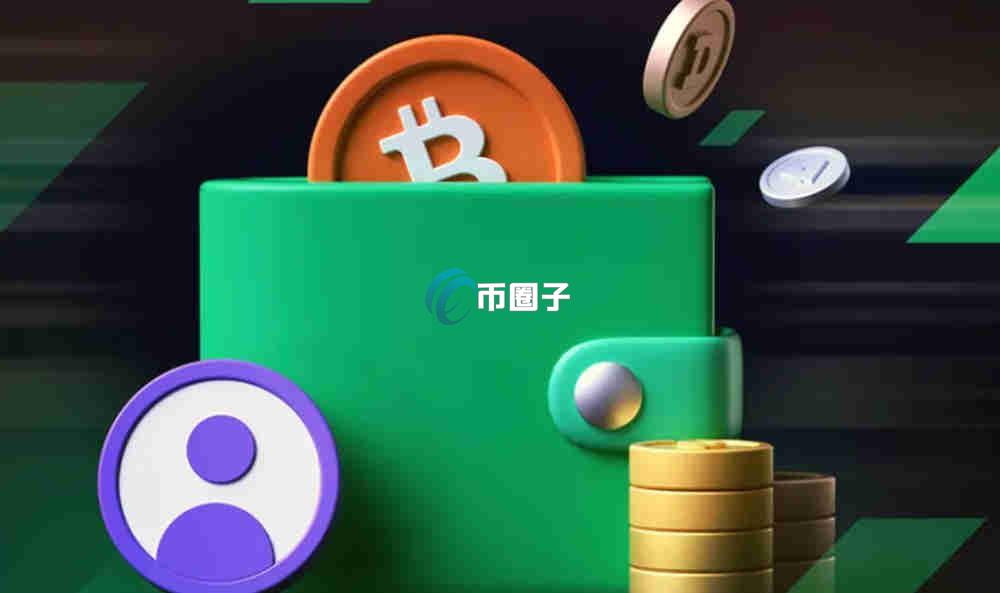币种最全的钱包是什么?
