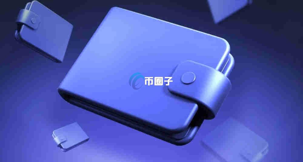 币种最全的钱包是什么?