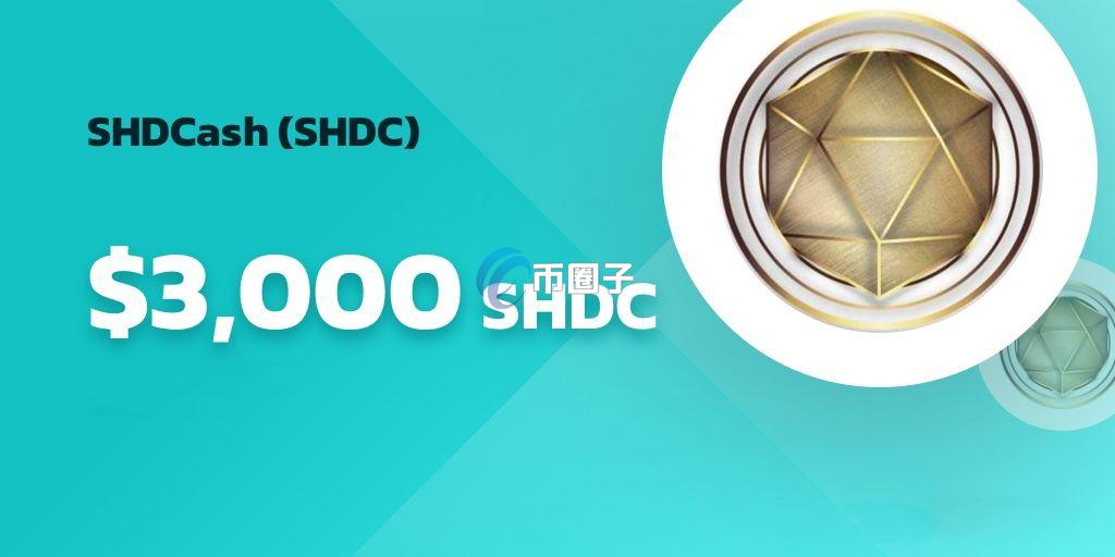 SHDC是什么币?SHDC币前景怎么样?