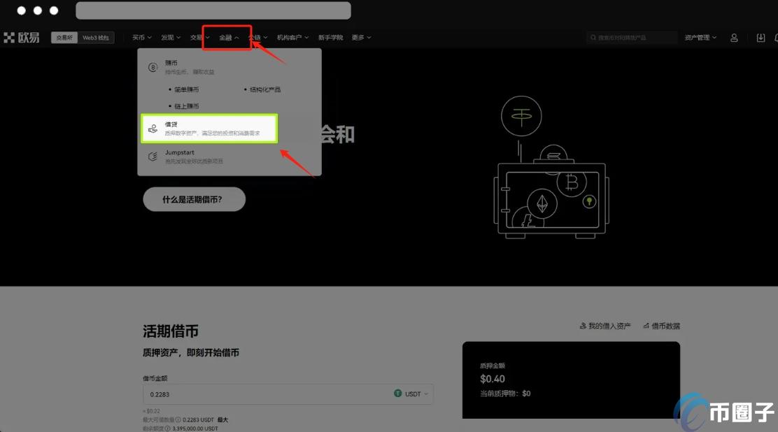 活期借币是什么意思？