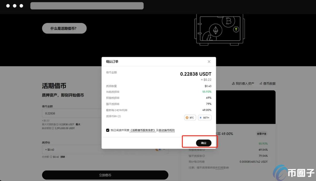 活期借币是什么意思？