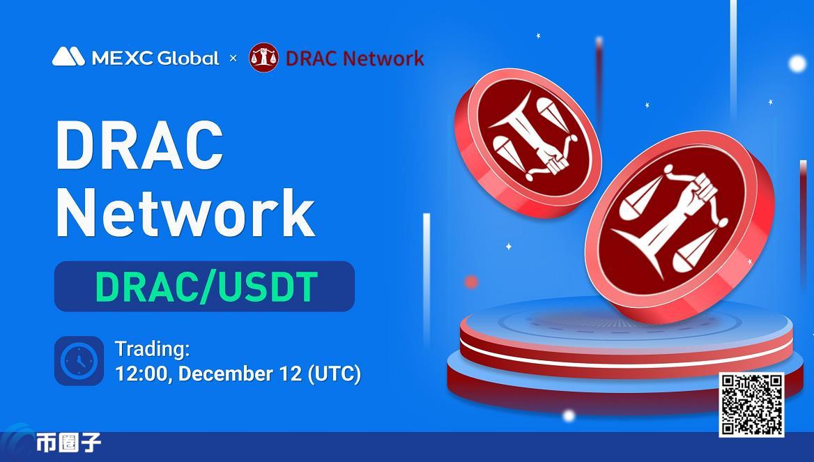 DRAC币首次发行价格和发行总量是多少?