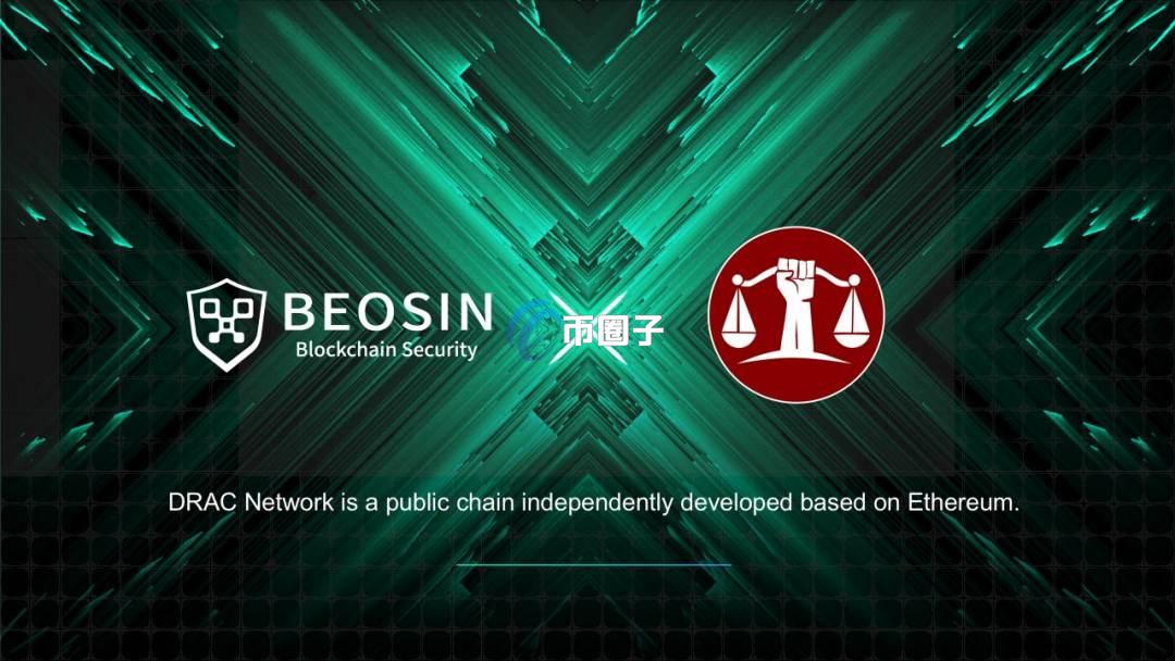 DRAC币首次发行价格和发行总量是多少?