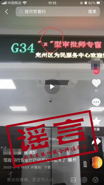 中国网络盛传银行营业厅开始审批π币。