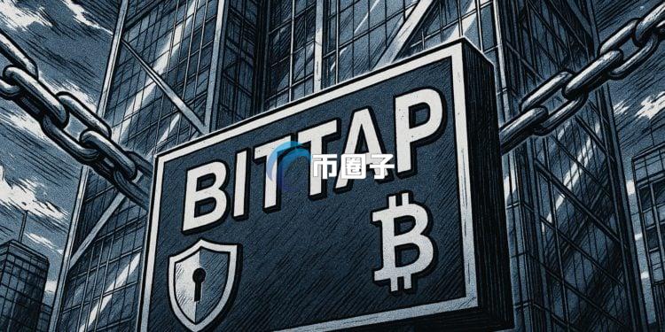 加密交易所BitTap澄清清退用户传闻:平台运作稳定 资金安全无虞