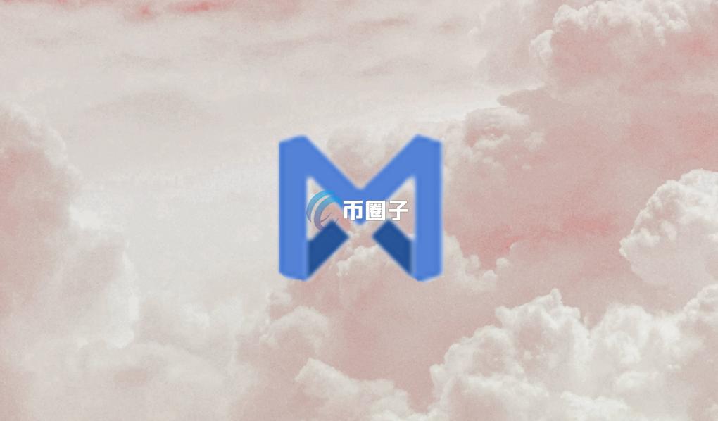 MEC币总发行量多少?MEC币总量介绍