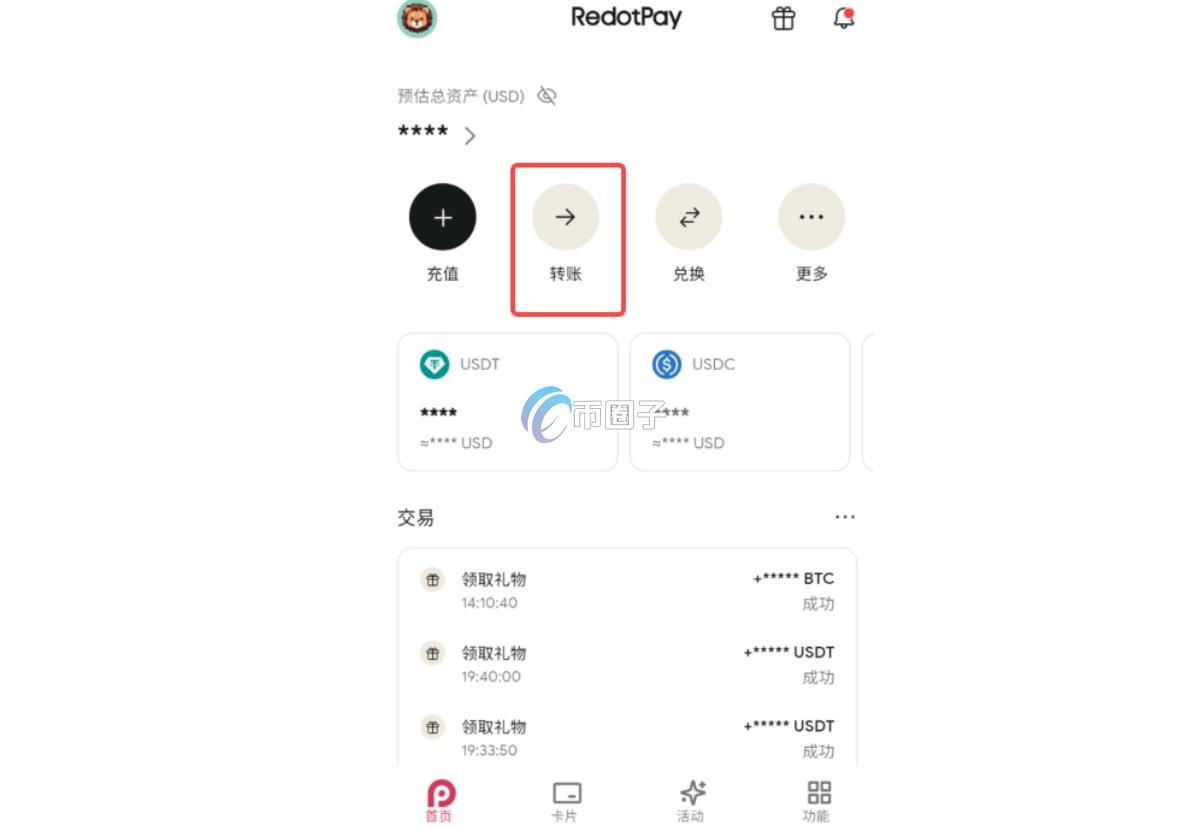 科普RedotPay可以转账吗?