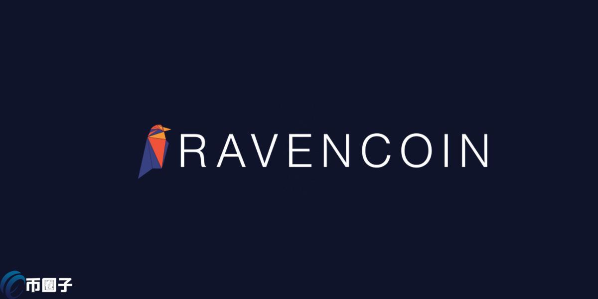 RVN币发行价格多少钱？RVN币发行价一览