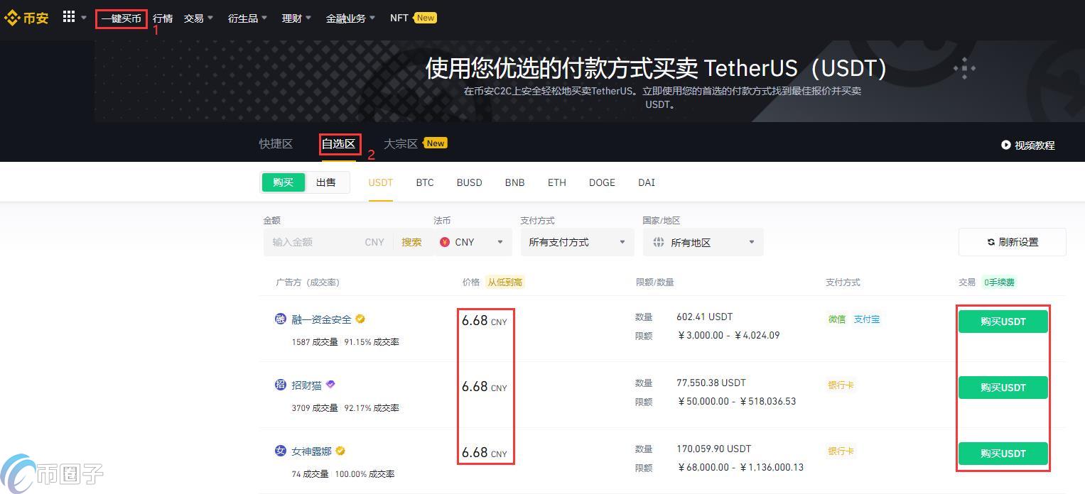ALPINE币怎么买？ALPINE币买入交易教程图文版