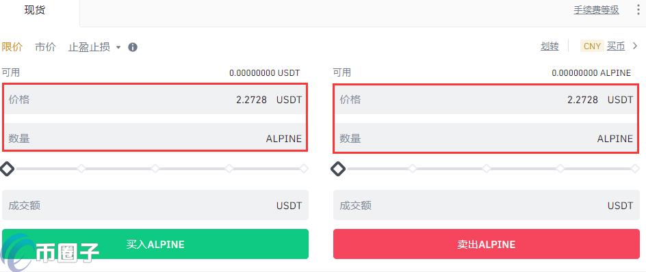 ALPINE币怎么买？ALPINE币买入交易教程图文版