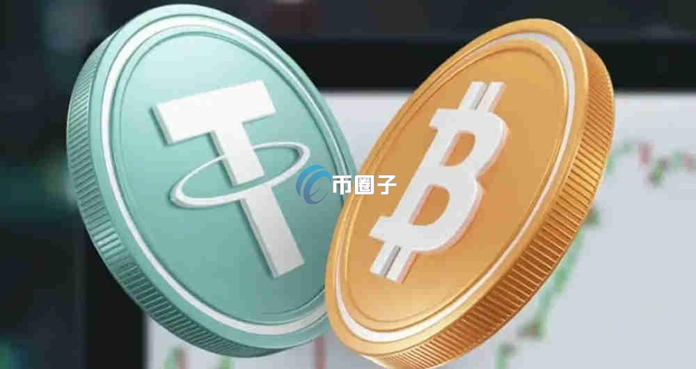 比特币和稳定币有关联吗?可以互换吗?