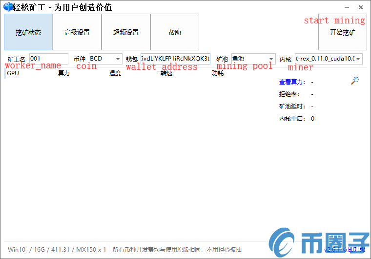 挖矿教程之比特币钻石(BCD)挖矿教程步骤详解