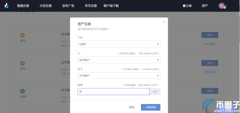 火币网购买以太币流程怎么操作?