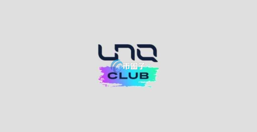 UNQ币上线交易平台有哪些？