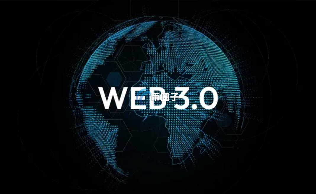 Web3.0时代是什么意思?一文读懂Web3.0时代