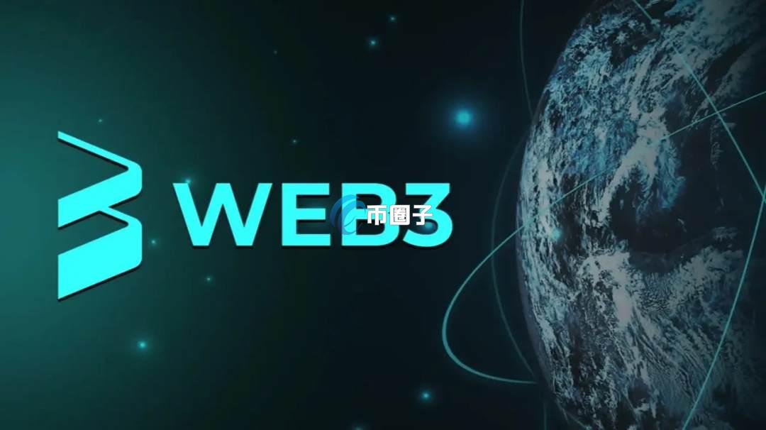 Web3.0时代是什么意思?一文读懂Web3.0时代