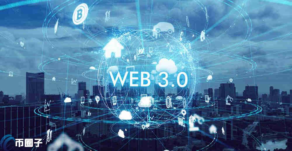 Web3.0时代是一个什么时代?
