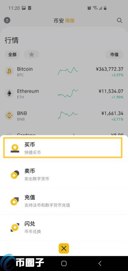 新手如何购买数字货币?数字货币买卖教程