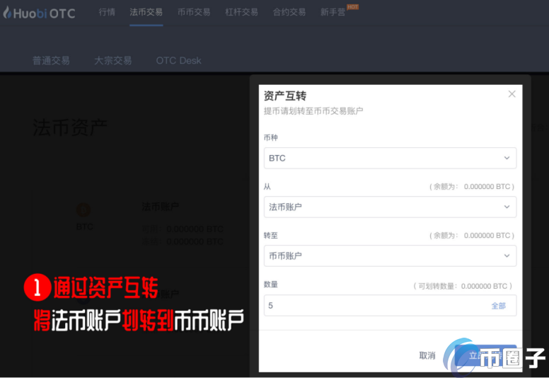 火币怎么充钱进去?火币网充值交易教程