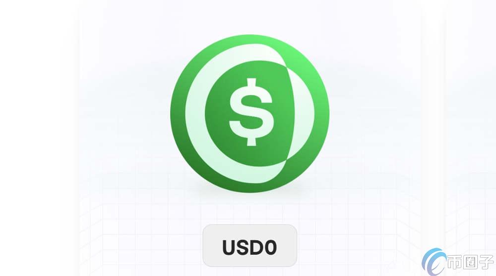 USD0是什么币种?稳定币USD0全面介绍
